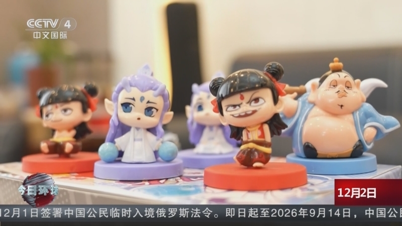 今日环球 《今日环球》 20251202