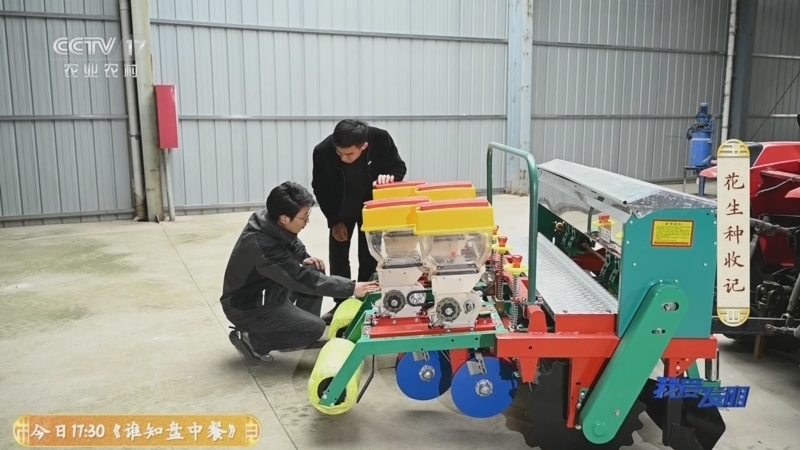 我爱发明 《我爱发明》 20230922 花生种收记