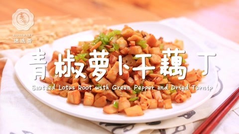 迷迭香 最后秋藕，美白又养颜！
