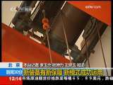 新闻30分 [视频][北京]新装备有新保障 新模式成功运用