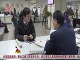 全省新闻联播 《全省新闻联播》 20150121