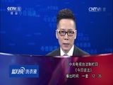 今日说法 《今日说法》 20150808 警察故事