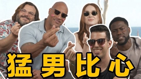 歪果仁研究协会 你最想进入到谁的身体里？