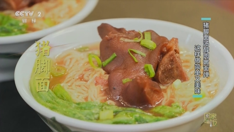 回家，吃饭 《回家吃饭》 20230418 追剧馋了怎么办？猪脚面 肠粉 鲜花饼轻松在家搞定