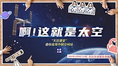 叮铃铃！“天宫课堂”邀你连线中国空间站