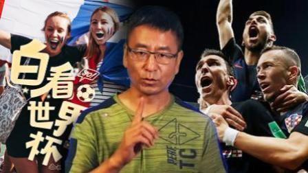 白岩松：淘汰赛中 后卫为何比前锋更重要？