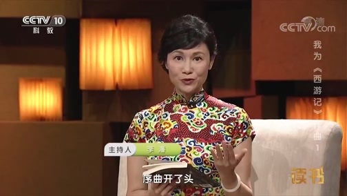 读书 《读书》 20181118 许镜清 《我为<西游记>作曲》 我为《西游记》作曲1