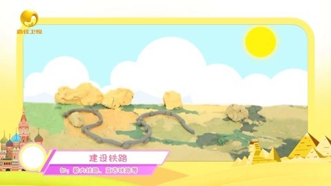 音乐涂鸦乐园 童话“一带一路”（下）