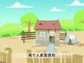 幼儿小寓言 点石成金