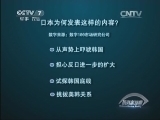 防务新观察 《防务新观察》 20131207 一意孤行 挑战的安倍内外受困