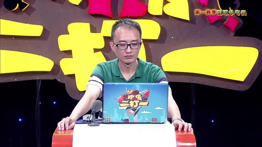 欢乐二打一 2014 《欢乐二打一 2014》第23期