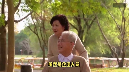 财产经济每日分享第十季 养老金调整通知即将公布，企退多涨存在4点困难，是真的吗？看看
