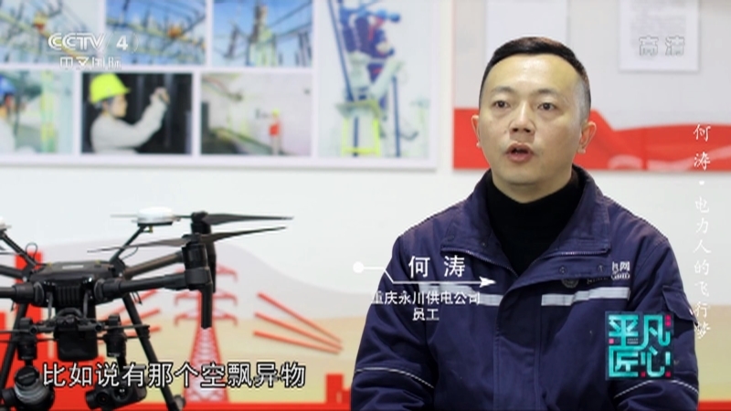 《平凡匠心》 20210912 何涛·电力人的飞行梦/桥吊司机·竺士杰