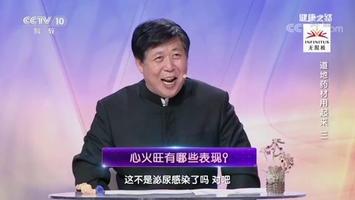 健康之路 《健康之路》 20191007 道地药材用起来（三）