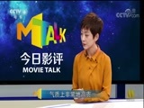 今日影评 《今日影评》 20171225