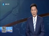 东南晚报 《东南晚报》 20160515