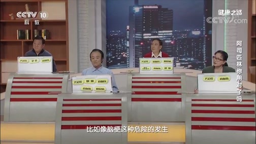 健康之路 《健康之路》 20200117 阿司匹林你用对了吗