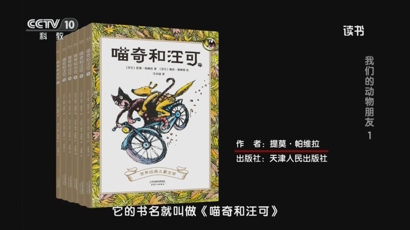 《读书》 20260112 提莫·帕维拉 《喵奇和汪可》 我们的动物朋友1