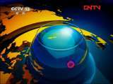 新闻直播间 《新闻直播间》 20111126 09：00
