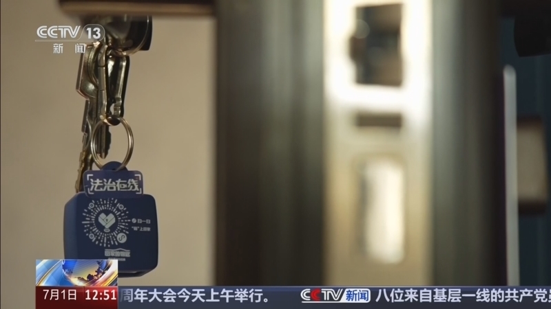 《法治在线》 20260701