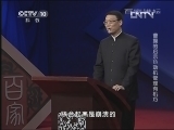 百家讲坛 《百家讲坛》 20130304 曹操的启示13动机管理有机巧