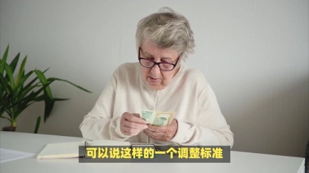 民生要点精选 25年起，养老金迎来双增长，超3亿人受益！怎么涨？涨多少？