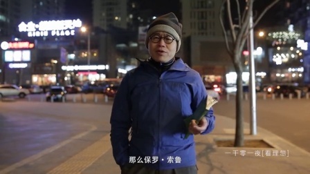 一千零一夜 老巴塔哥尼亚快车(二)