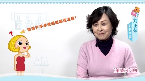 美妈问问团 怀孕多长久适合做流产