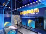 山东新闻联播 《山东新闻联播》 20180411