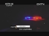 小区大事 《小区大事》 20130928 紧急追凶