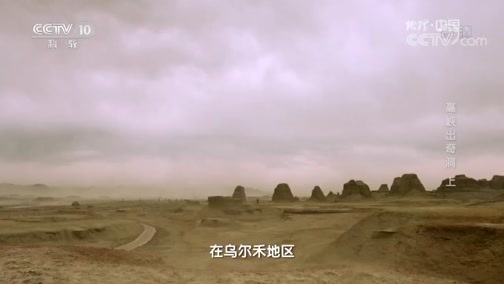地理中国 《地理中国》 20190606 文化和自然遗产日·高峡出奇洞（上）
