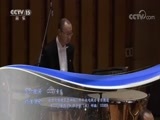 CCTV音乐厅 《CCTV音乐厅》 20180426 “漫步经典”系列音乐会（九十五） 文格洛夫与中国爱乐乐团音乐会（下）