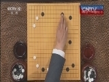 棋牌乐 《纹枰论道》 20150408