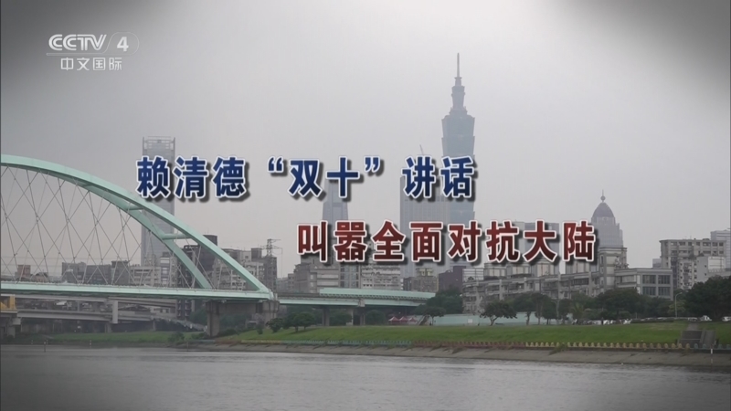 海峡两岸 《海峡两岸》 20251010