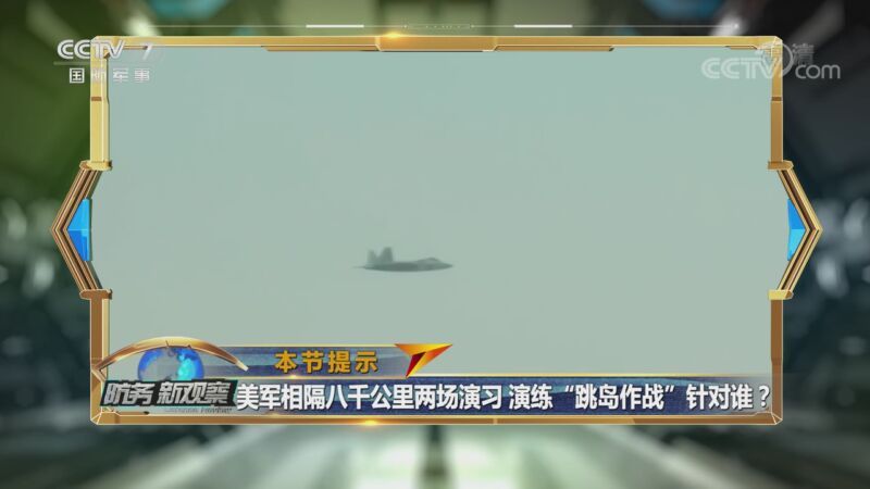 防务新观察 《防务新观察》 20200922 “以台制华”伎俩注定死路一条 美国大选前后台湾地区会更危险？