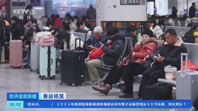 经济信息联播 《经济信息联播》 20250110