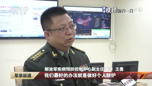 军事报道 《军事报道》 20200203