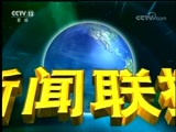 新闻联播 《新闻联播》 20180425 19:00