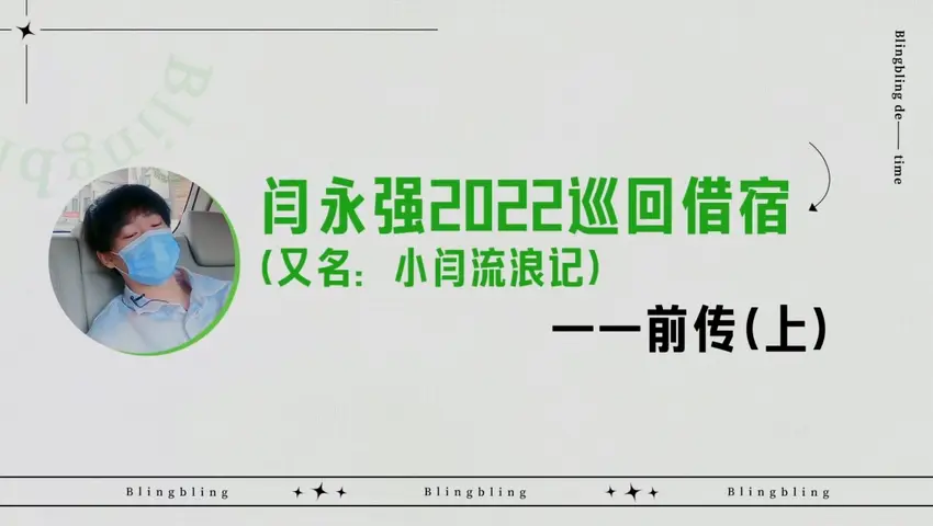 闪亮的日子 《闪亮的日子》第75期