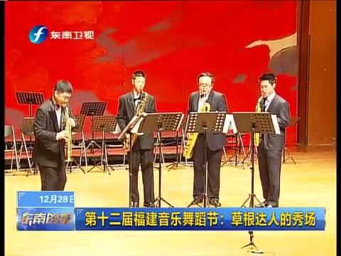 东南晚报 《东南晚报》 20141228
