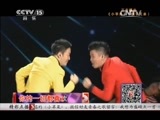 精彩音乐汇 《精彩音乐汇》 20141130
