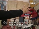 焦点访谈 《焦点访谈》 20160928 走在人生的长征路上