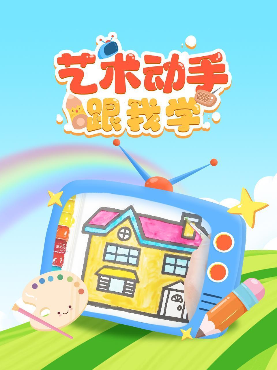 艺术动手跟我学