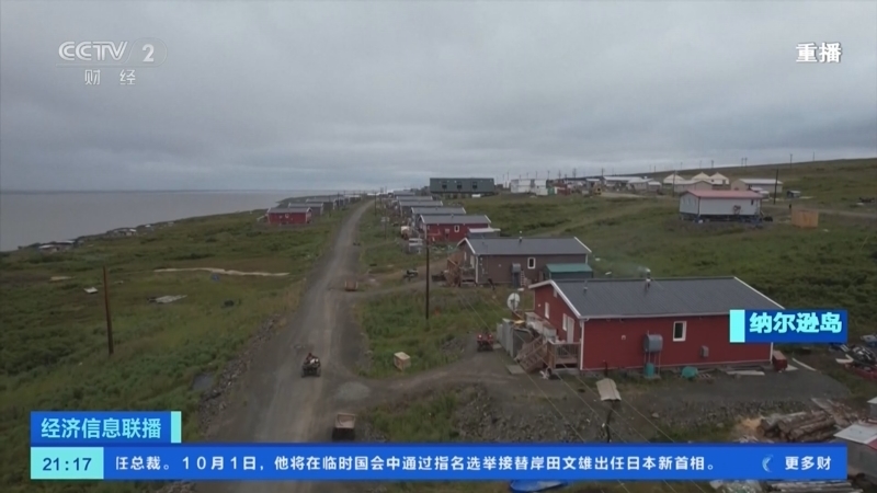 经济信息联播 《经济信息联播》 20240927