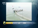 生财有道 《生财有道》 20171018 咱们家乡有特产（秋收系列）——丰收季领略太湖美