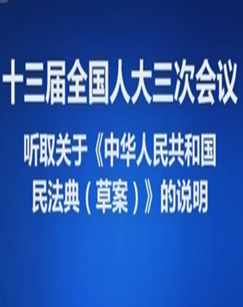 关于民法典的说明