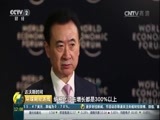 环球经济连线 《环球财经连线》 20170118