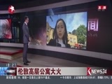 东方新闻 《东方新闻》 20170614