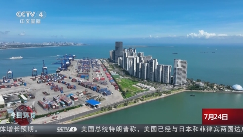 今日环球 《今日环球》 20250724
