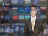东南晚报 《东南晚报》 20161103